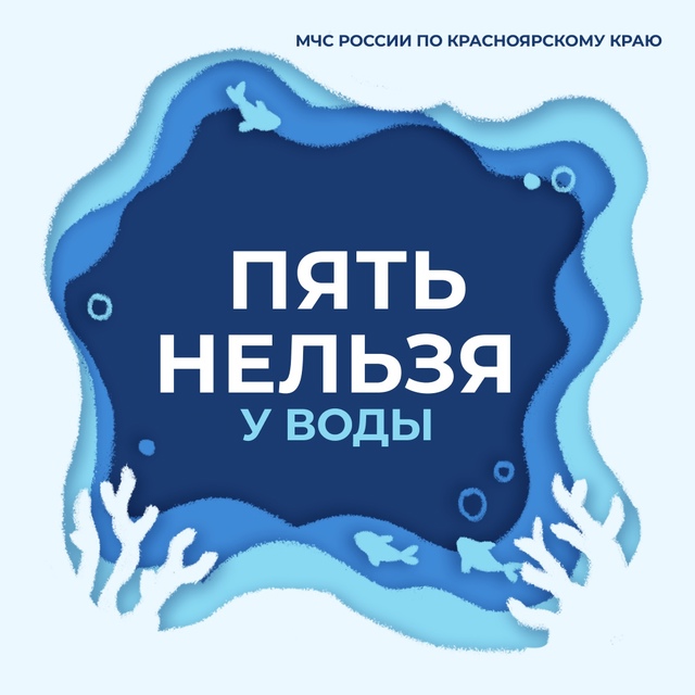 Правила безопасности на воде.