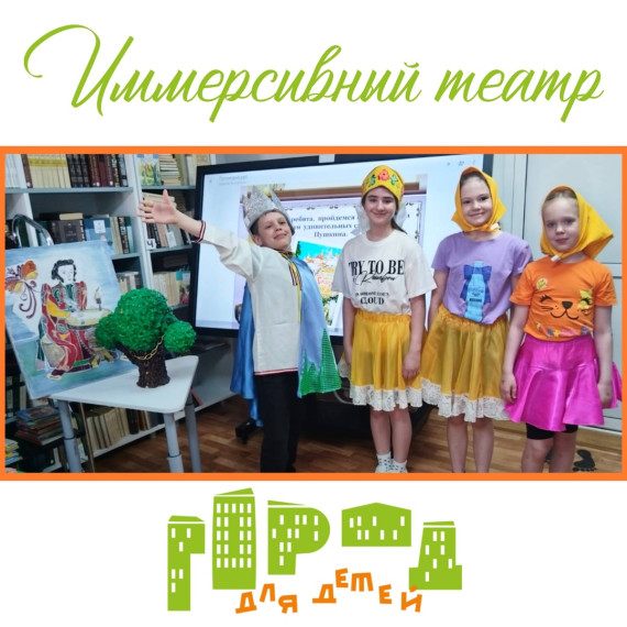 ГОРОДА ДЛЯ ДЕТЕЙ.